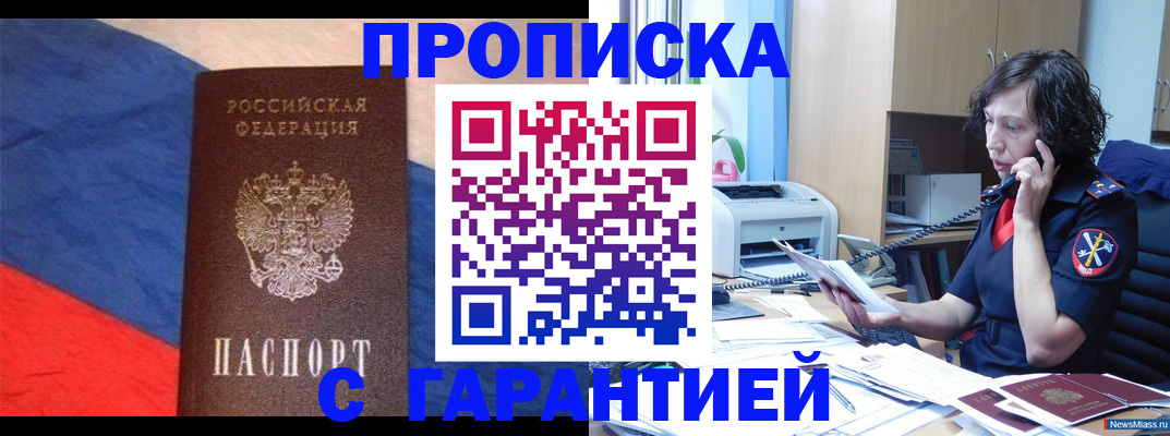 прописка для военкомата в Забайкальском крае