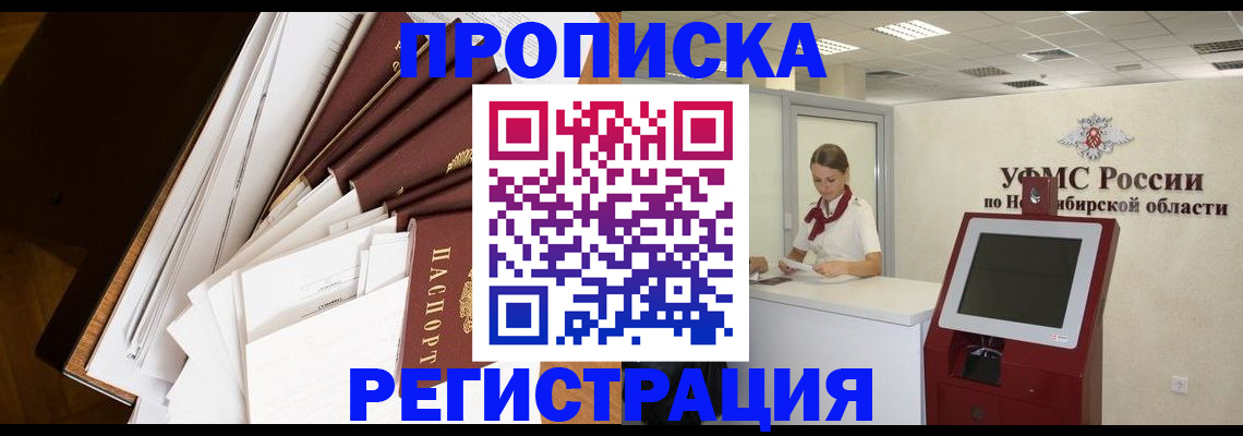 прописка в Забайкальском крае