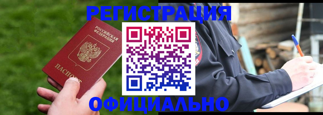 прописка в квартире в Забайкальском крае