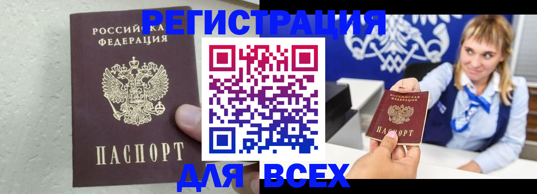 купить прописку в Забайкальском крае