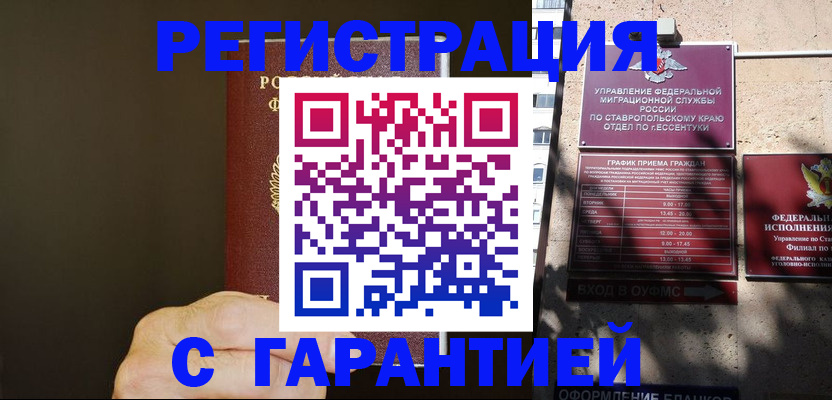 временная регистрация законно в Забайкальском крае