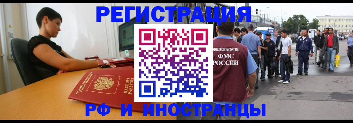 миграционный учет в Забайкальском крае